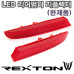 ledist led rear reflector set for rexton w 2012-17